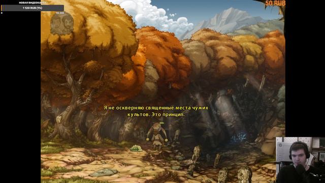 Ускользающий мир #1