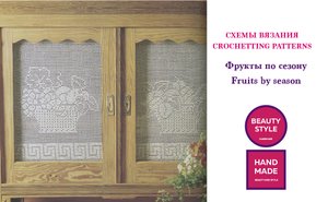 Схемы вязания / Crochet patterns / Фрукты по сезону / Fruits by season