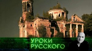 Урок №84. Дорога к храму и статус исторических поселений России
