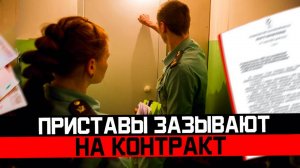 Как приставы призывают заключить контракт. Повестки при замене водительского удостоверения