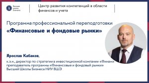 О программе «Финансовые и фондовые рынки» рассказывает Ярослав Кабаков