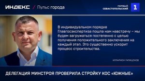 Делегация Минстроя проверила стройку КОС «Южные»