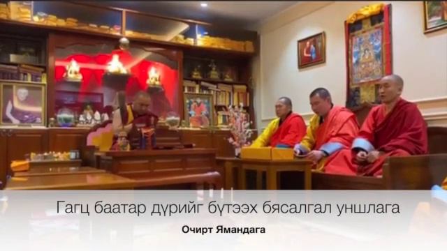 Очирт Ямандага | Yamantaka смотреть онлайн