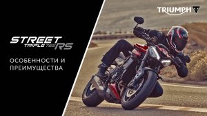 Triumph Street Triple RS: Подробный обзор нового мотоцикла