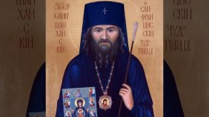 Царю Небесный, тропарь Святителю Иоанну Шанхайскому