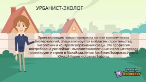 Необычные профессии типа "Человек-Природа"