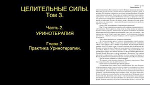 АУДИОКНИГИ. ПОЧЕМУ ЗАНИМАЮТСЯ УРИНОТЕРАПИЕЙ. Малахов.