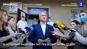 В Молдавии задержан экс-президент Игорь Додон