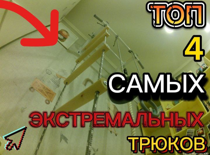ТОП 4 МОИХ САМЫХ ЭКСТРЕМАЛЬНЫХ ТРЮКОВ НА ШВЕДСКОЙ СТЕНКЕ! Поверьте, они правда крутые.
