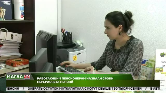 Работающим пенсионерам назвали сроки перерасчета пенсий
