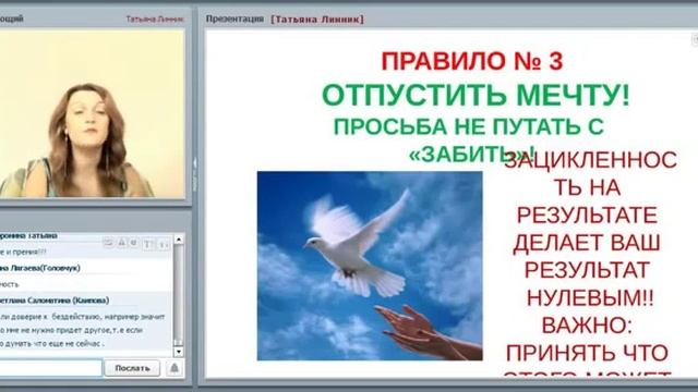 Что делать если мечты не сбываются  Спикер Таня Линник смотреть онлайн