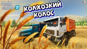 ✅Farming Simulator 22?НАЧАЛО НОВОЙ ЖИЗНИ #9