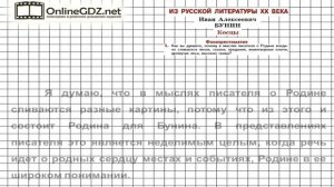 Вопрос №5 Бунин. Происхождение моих...Фонохрестоматия — Литература 5 класс (Коровина В.Я.)