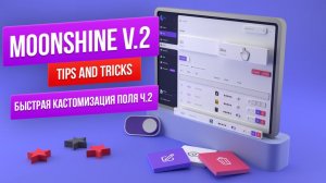 Быстрая кастомизация поля в MoonShine. Часть 2