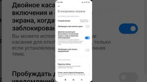 Как убрать случайное включение смартфона в кармане. Режим В кармане на Редми. (Xiaomi, Redmi).