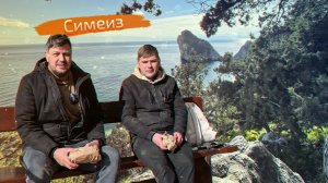 Симеиз. Гора Кошка, Дива и «Сова 36»