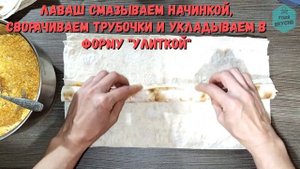 Худей Вкусно! ?Очень Вкусный Пирог из ЛАВАША с Творогом и ТЫКВОЙ?