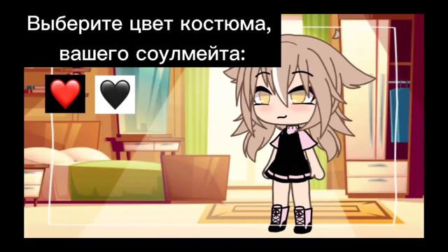 [💞]топ 10 МеМе[💞]цвет костюма соулмейта[💞]Gacha life смотреть онлайн