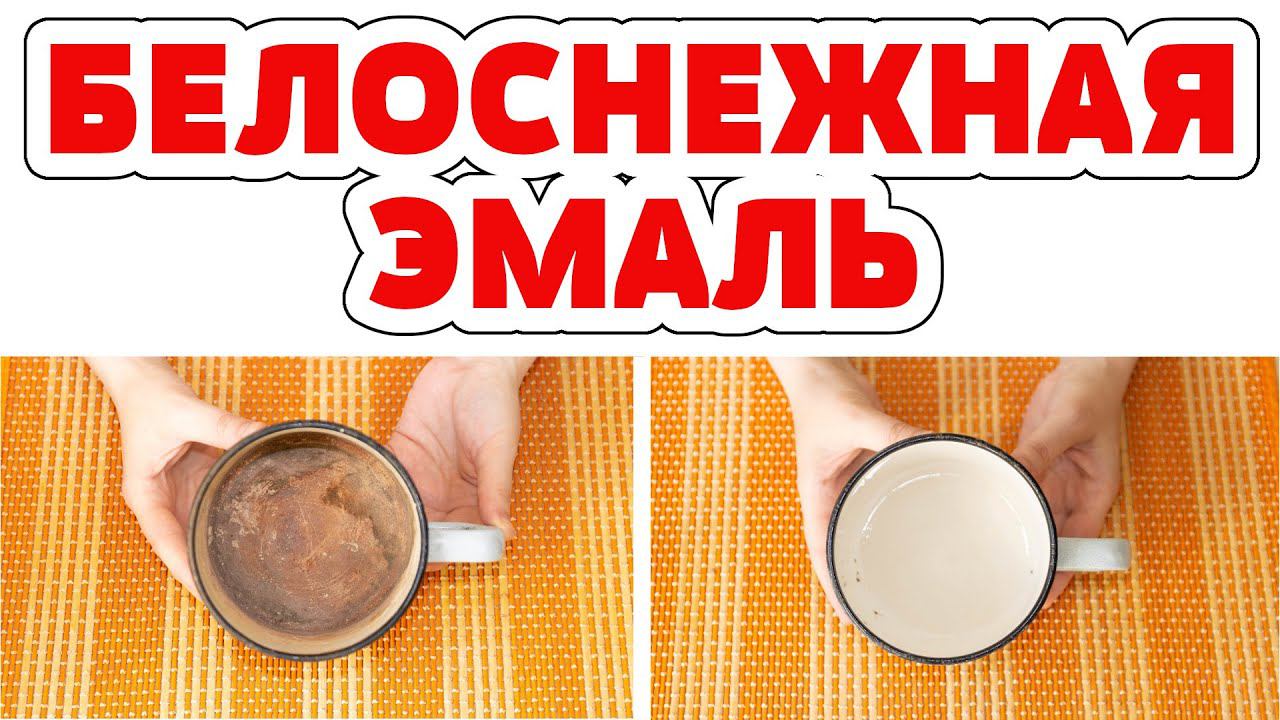 Выбеливаю ЗАПУЩЕННУЮ кастрюлю от ЖИРА и ИЗВЕСТКОВОГО НАЛЕТА. Отмыть ЭМАЛИРОВАННУЮ ПОСУДУ от НАКИПИ.