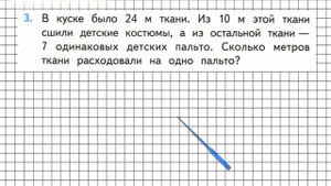 Страница 40 Задание 3 – Математика 3 класс (Моро) Часть 1