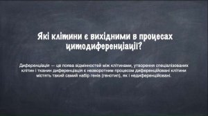 Біологія 10 кл.Тема:Ріст і розвиток клітин. Чинники, що на них впливають.Старіння та смерть клітин.