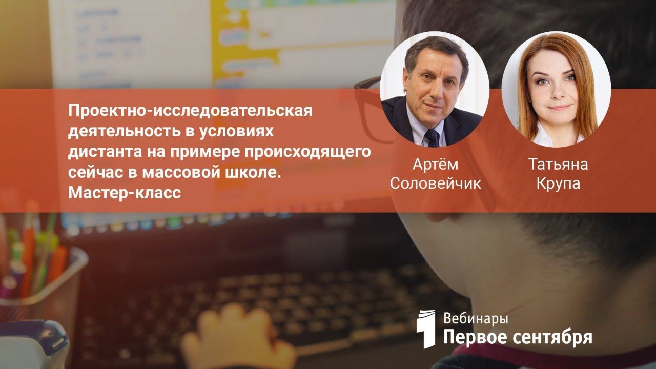 Проектно-исследовательская деятельность в условиях дистанта на примере происходящего сейчас в мас...