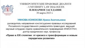 Право в XXI столетии: от кризиса к трансформации и новым парадигмам развития