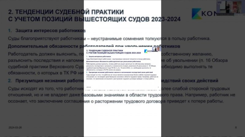 РАБОТОДАТЕЛЬ ПЕРЕД УВОЛЬНЕНИЕМ ДОЛЖЕН УВЕДОМИТЬ РАБОТНИКА О СВОИХ ПРАВАХ И РИСКАХ #SHORTS | KONSU