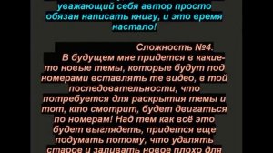 Книга Лживое мироздание, часть №1, путь к истине, предисловие