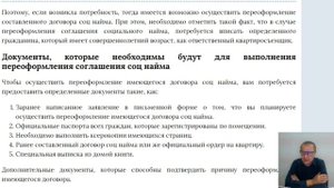 Договор социального найма на другого человека или инвалида! переоформление и нюансы