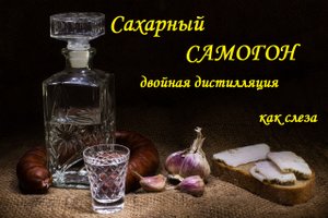 САМОГОН. Сахарный самогон на LUXSTAHL-Master 2019. Опыт с гидромодулем..mp4