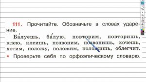 Упражнение 111 - ГДЗ по Русскому языку Рабочая тетрадь 4 класс (Канакина, Горецкий) Часть 2