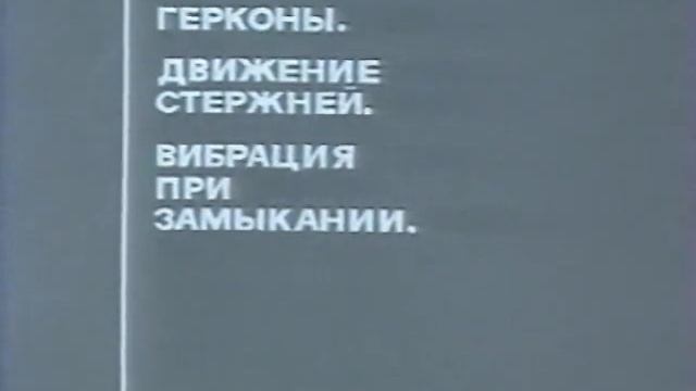 ФИЗИКА - ЭЛЕКТРОМАГНИТНАЯ ИНДУКЦИЯ: Электромагниты и герконы  Элементы динамики