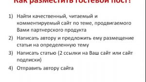 Что такое гостевой пост и как его использовать при партнерских продажах