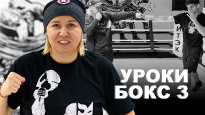 Уроки по боксу от Светланы Михайловны Андреевой | Передвижения | 3 урок