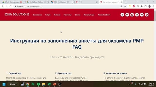 Мастер класс по подготовке к экзамену PMP