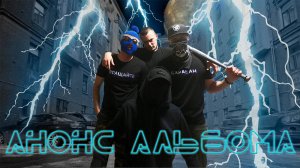 Анонс альбома «Вращайте Барабан» (13.07.24)
