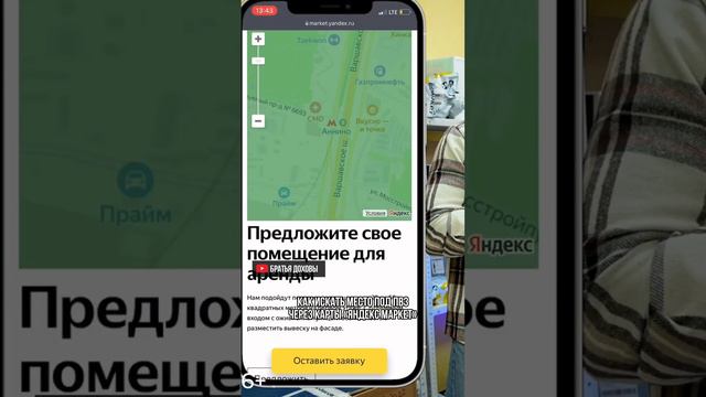 Как искать место под ПВЗ через карты "Яндекс Маркет"⁉️💪🏻