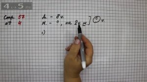 Страница 57 Задание 4 – Математика 2 класс Моро М.И. – Учебник Часть 1