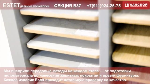 ТК "Ланской". Компания ESTET. Дверные технологии смотреть онлайн