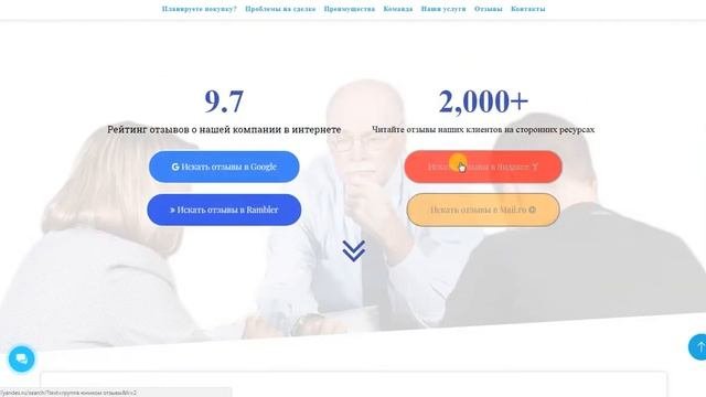 Лендинг для юридической фирмы (Сделки с недвижимостью)