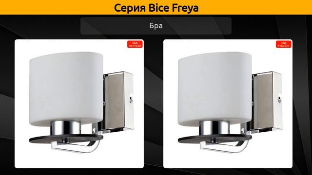 Bice Freya - потолочная люстра, подвесная люстра и бра