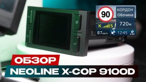 Как сделать флагман недорогим? Обзор гибрида Neoline X-COP 9100d