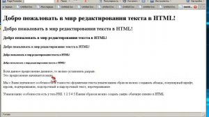 HTML Урок 4  Редактирование текста на HTML страницах