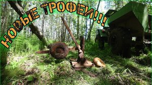 НУ И ПОЕЗДКА! ТРИ РАЗА ЧУТЬ НЕ ПЕРЕВЕРНУЛСЯ! У СВЕТЫ НОВЫЕ ТРОФЕИ! КОП МЕТАЛЛА НА УЖД!
