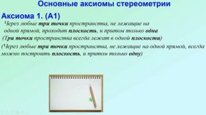 Стереометрия "с нуля" Урок 1