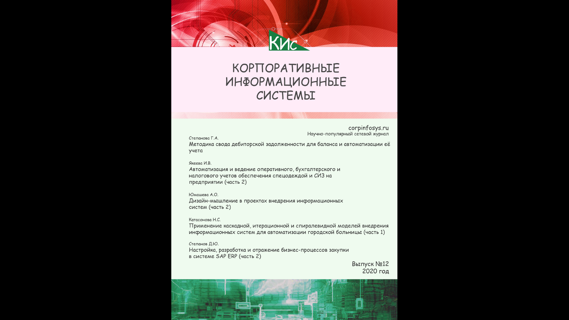 Информационная система журналы