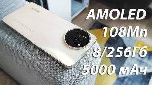 Необычайный бюджетный смартфон: AMOLED, 108Мп, 90Гц, 5000мАч