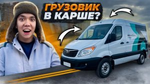 Я АРЕНДОВАЛ ГРУЗОВИК В КАРШЕРИНГЕ? **ДЕЛИМОБИЛЬ ПОБОЛЬШЕ**