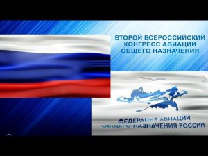 Второй всероссийский конгресс АОН. День третий.